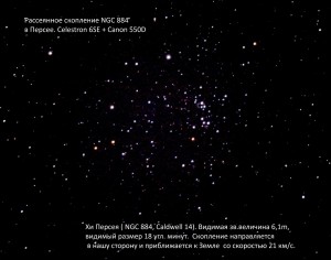 x Per NGC 884.JPG