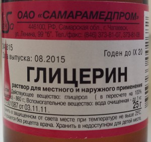 Глицерин.jpg