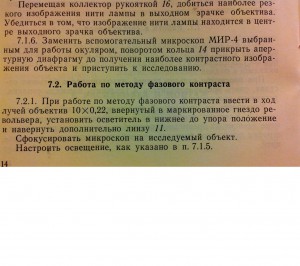 фазовый контраст.JPG
