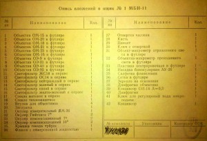 МБИ-11 ЗИП.jpg