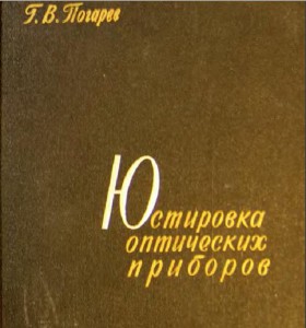 Погарев.JPG