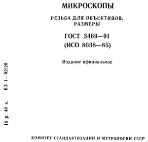 номер госта.JPG