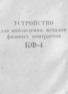 КФ-4.jpg