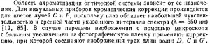 Область ахроматизации.jpg