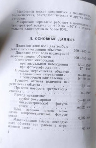 Микроскоп люминесцентный МЛ-3 техническое описание и инструкция по эксплуатации 4.jpg
