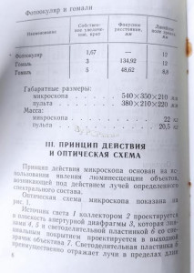 Микроскоп люминесцентный МЛ-3 техническое описание и инструкция по эксплуатации 6.jpg