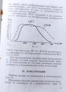 Микроскоп люминесцентный МЛ-3 техническое описание и инструкция по эксплуатации 11.jpg
