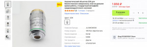 объектив20.JPG