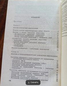 Контактная микроскопия Барский ИЯ 1976 - 2.jpg