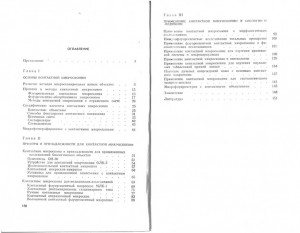 контактная микроскопия содержание.jpg