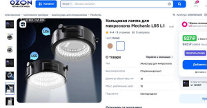 осветитель.jpg