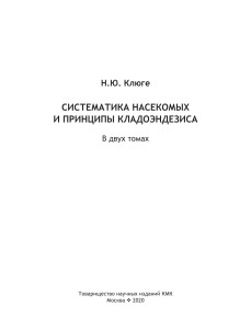 kluge_2020_insect_systematics_5.jpg