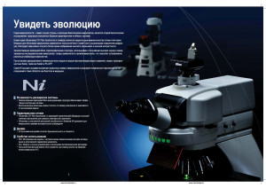 Микроскопы Ni-E Nikon.jpg