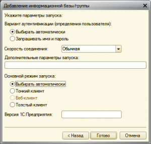Установка (Параметры запуска).png