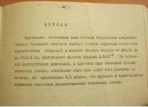 Можаров_вывод.JPG