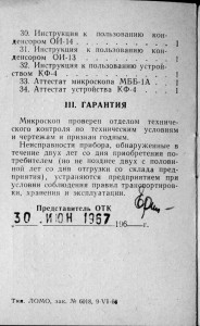 Аттестат МББ-1А 4.jpg