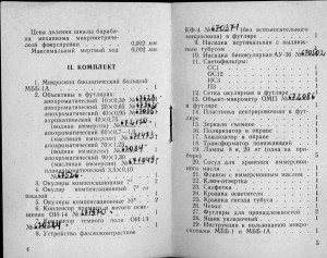 Аттестат МББ-1А 3.jpg