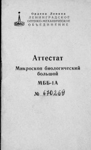 Аттестат МББ-1А 1.jpg