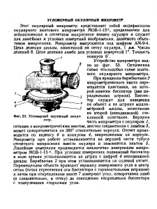АМ-9-4 --Угломерный окулярный микрометр.png